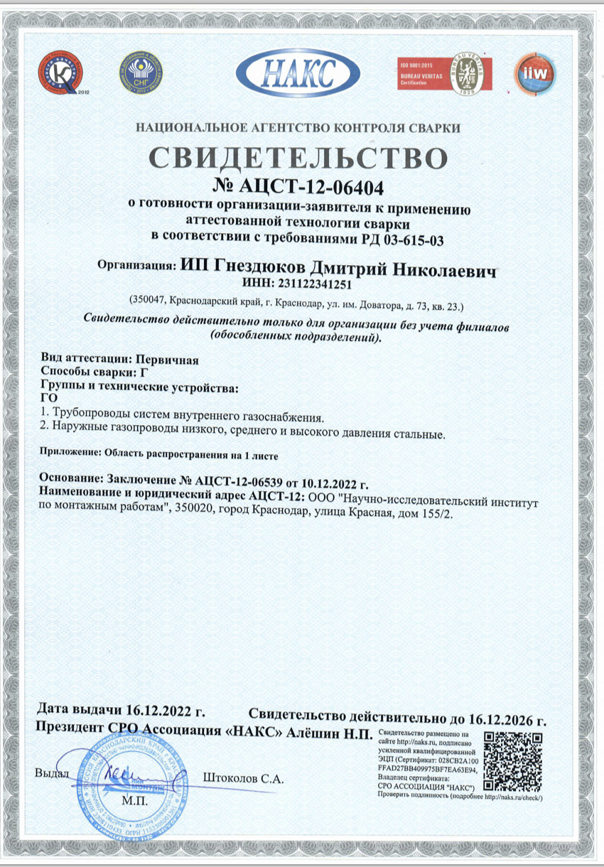 Аттестация сварки рд. Аттестация технологии сварки. Свидетельство об аттестации технологии сварки